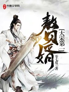 開局系統,我成為了萬古第一贅婿