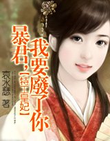 特工皇妃：暴君，我要廢了你！
