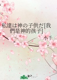 私達は神の子供だ[我們是神的孩子]